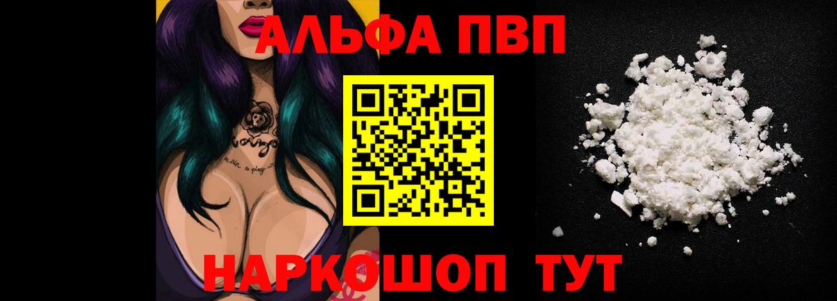 Усть-Илимск  Альфа ПВП СК  Alpha-PVP VHQ  Вход с VPN 