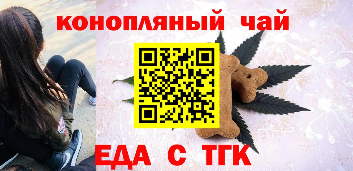 Усть-Илимск  Еда ТГК конопля  Вход с VPN 