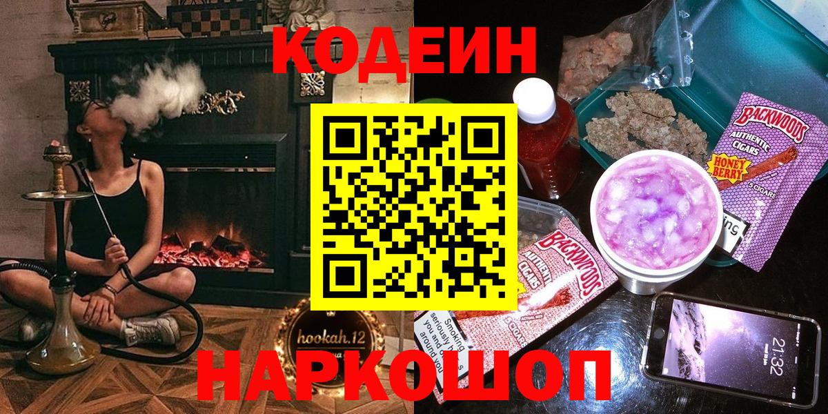 Кодеин напиток Lean (лин) Усть-Илимск